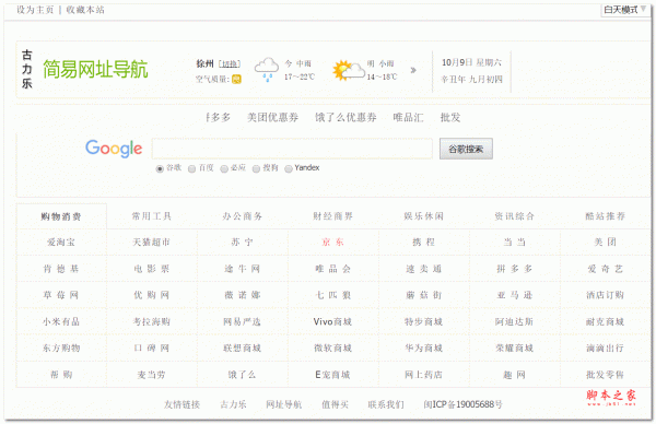 古力乐：综合型简易网址导航程序源码 v1.0