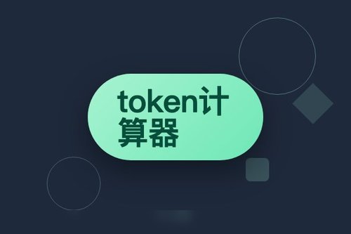 免费token计算器vs付费版：哪个更准？4项对比实测
