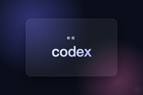 codex 官网怎么下载？macOS/Windows/Linux 3步安装教程