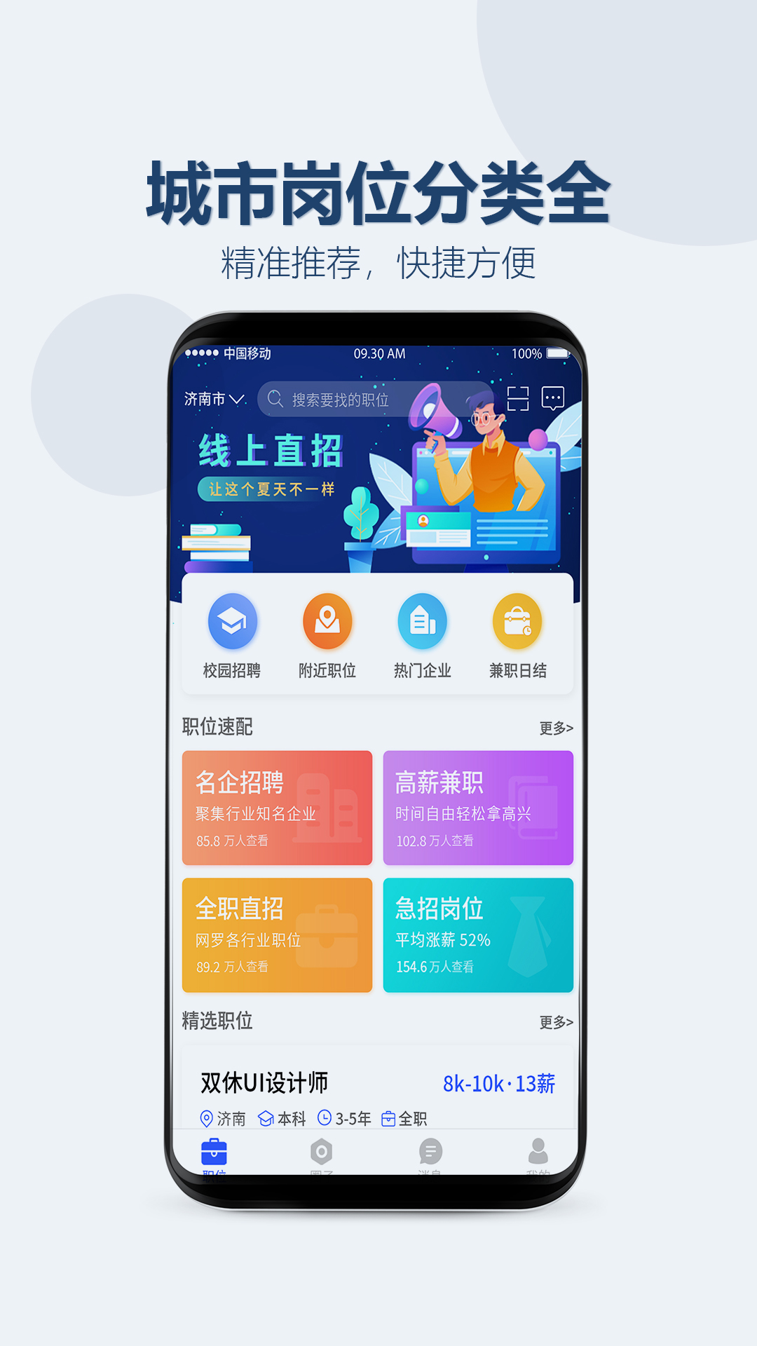 众益直聘 1