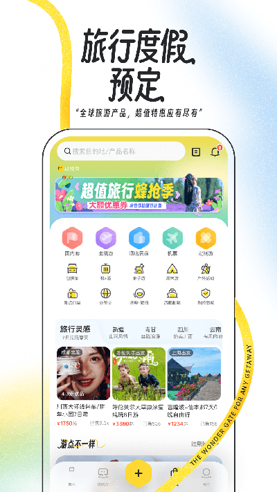 马蜂窝旅游网 2