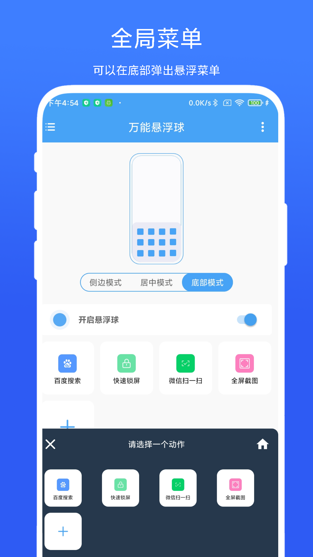 万能悬浮球 1