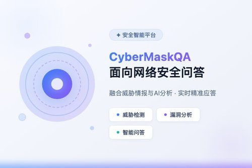 CyberMaskQA：面向网络安全问答的隐私感知大模型评估基准