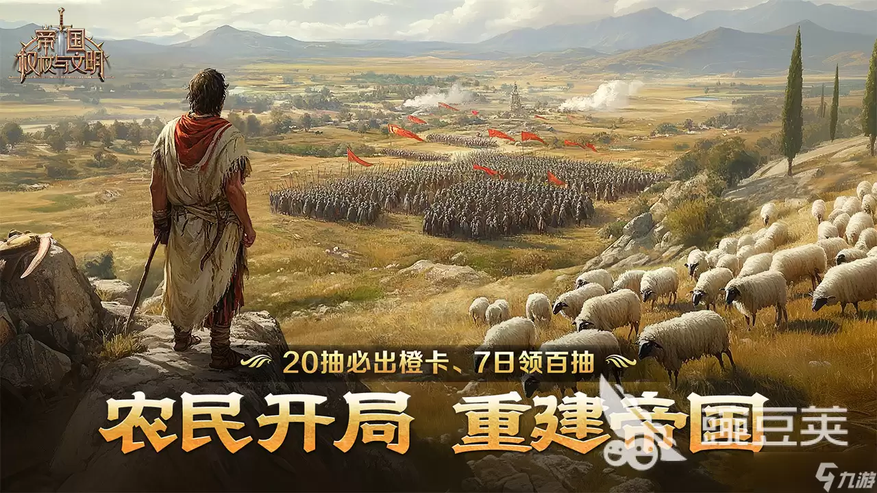 帝国权杖与文明资源详解 帝国权杖与文明资源获取全解析
