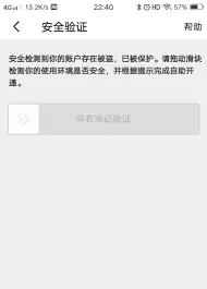 淘宝购物遇到右滑验证怎么处理