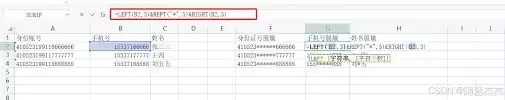 Excel数据脱敏处理指南：保护隐私的实用方法