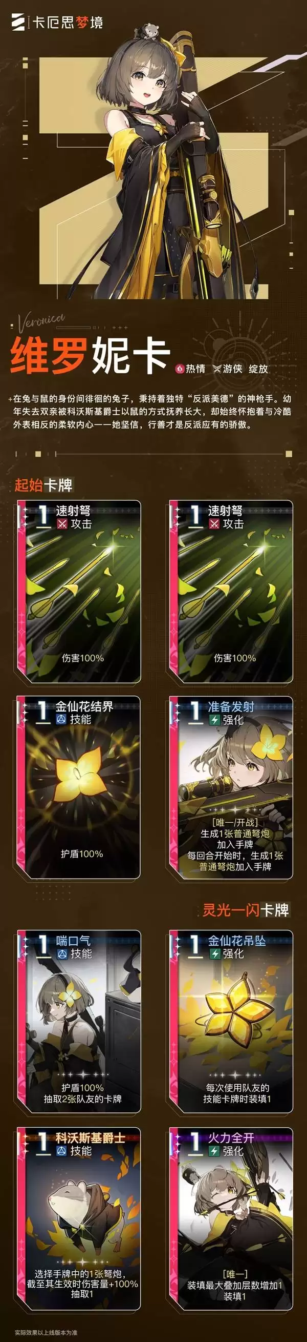 卡厄思梦境：维罗妮卡卡牌技能详解