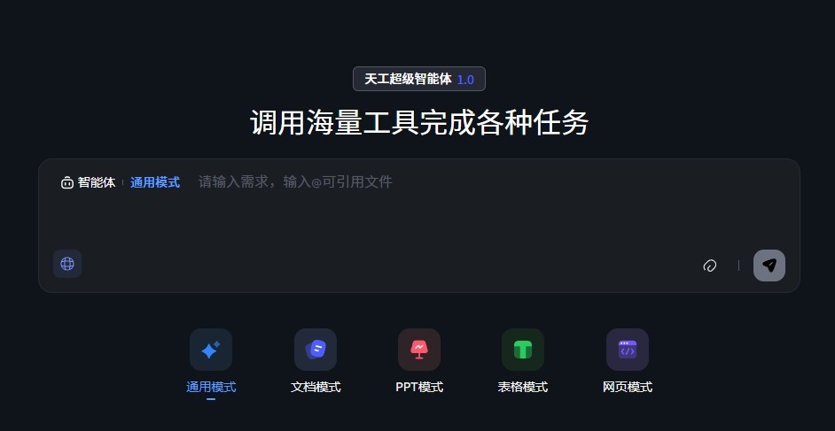 天工ai官网网页版入口-天工ai登录入口