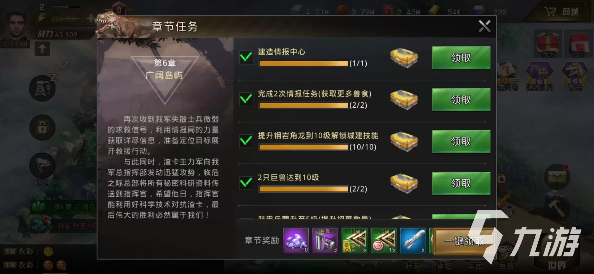 巨兽战场第六章任务通关指南：第六章详细过关攻略