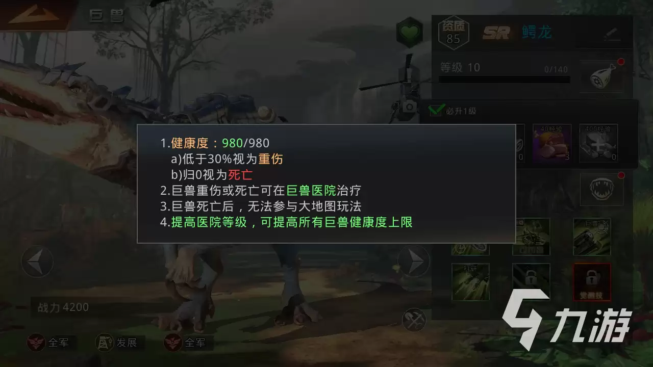 巨兽战场巨兽健康度作用解析 巨兽健康度设定指南