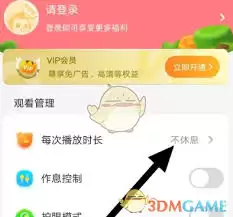 儿歌点点会员开通指南