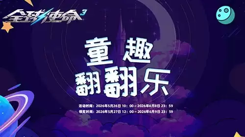 欢乐翻牌赢好礼 全球使命3武器自选礼包限时放送
