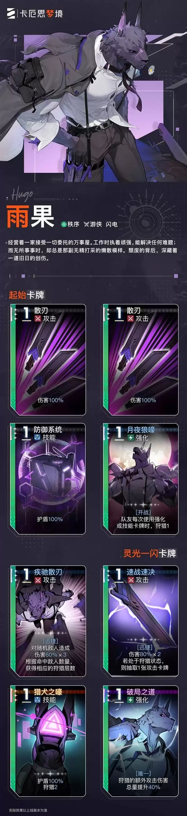卡厄思梦境-雨果卡牌技能全解析