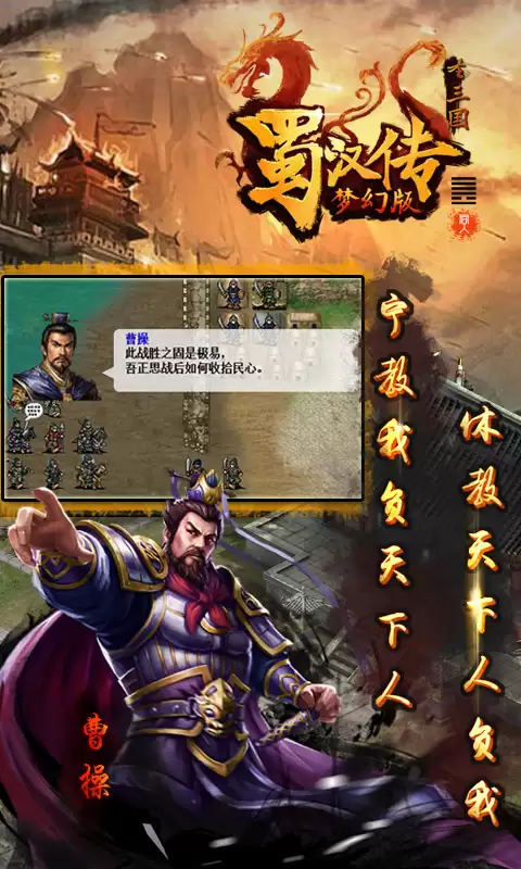 同人圣三国蜀汉传背景与内容简介
