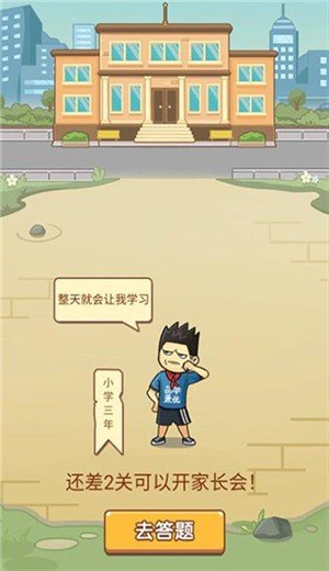 成语高材生 1
