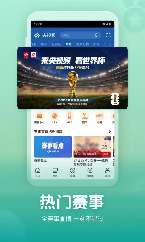 2026免费观看NBA比赛APP推荐：热门NBA直播软件排行榜