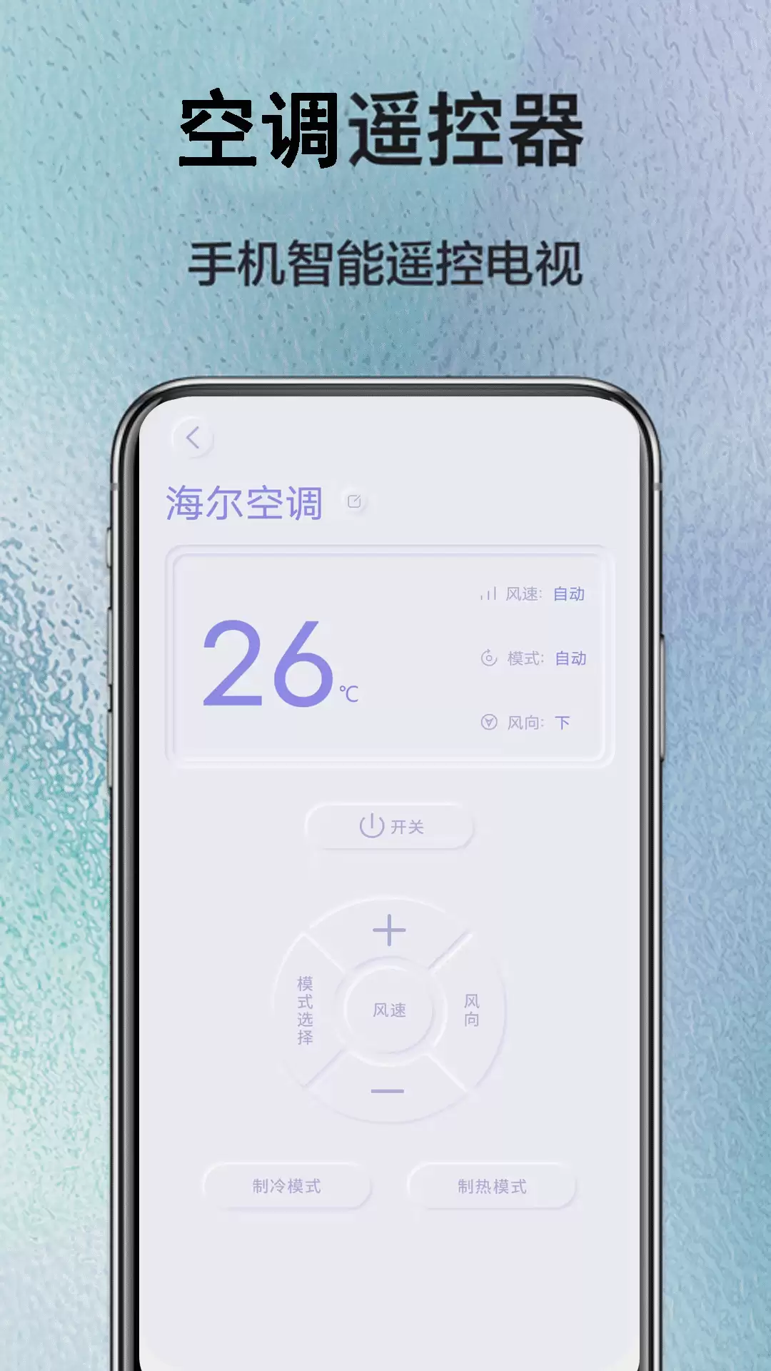手机远程控制空调APP推荐：高效实用的智能遥控软件精选合集