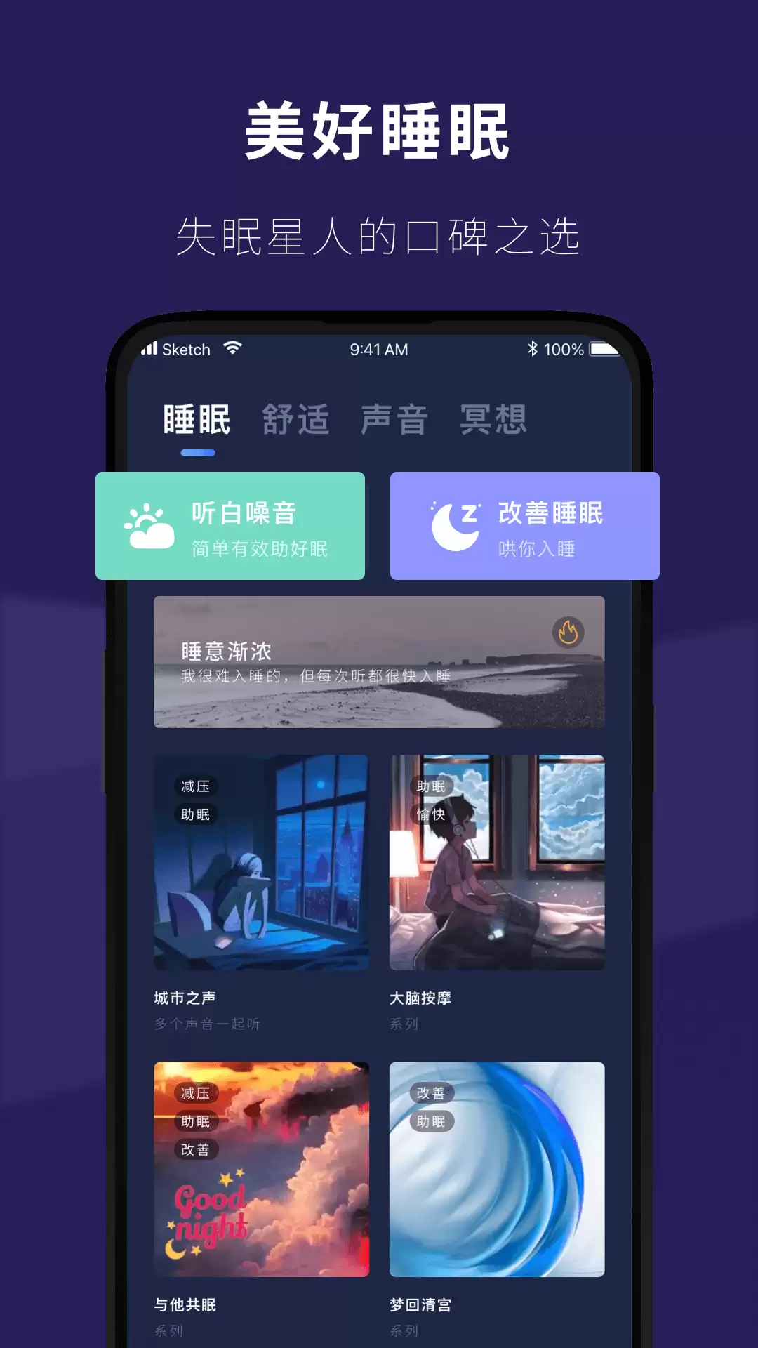 睡眠质量检测app哪个好用 真实可靠的睡眠监测软件推荐
