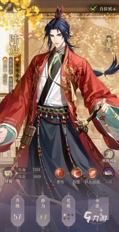 如鸢陆逊星石如何搭配 如鸢陆逊命盘该选哪些星石