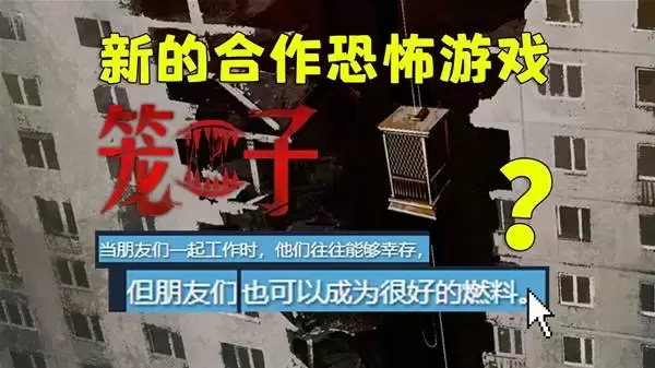 《笼子》以队友为燃料深入地下世界
