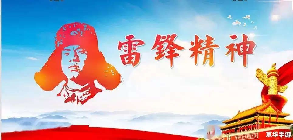 学雷锋OL：以雷锋精神引领网络文明新风尚