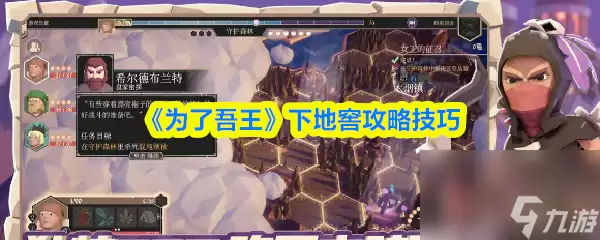 为了吾王如何进入地窖 为了吾王地窖探索指南