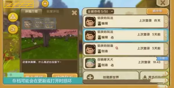 迷你世界玩法地图如何存档