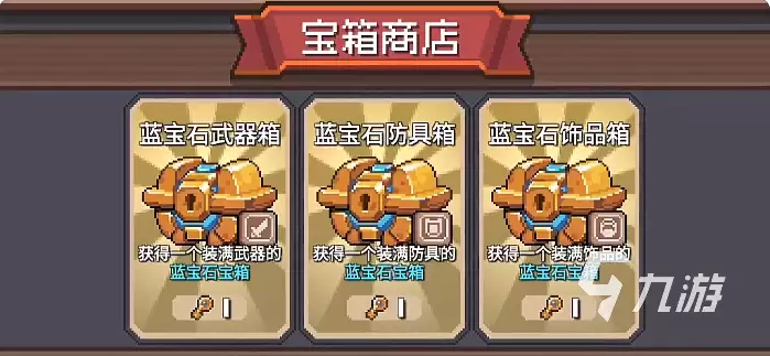 元气骑士前传蓝宝石作用解析：蓝宝石具体用途详细说明