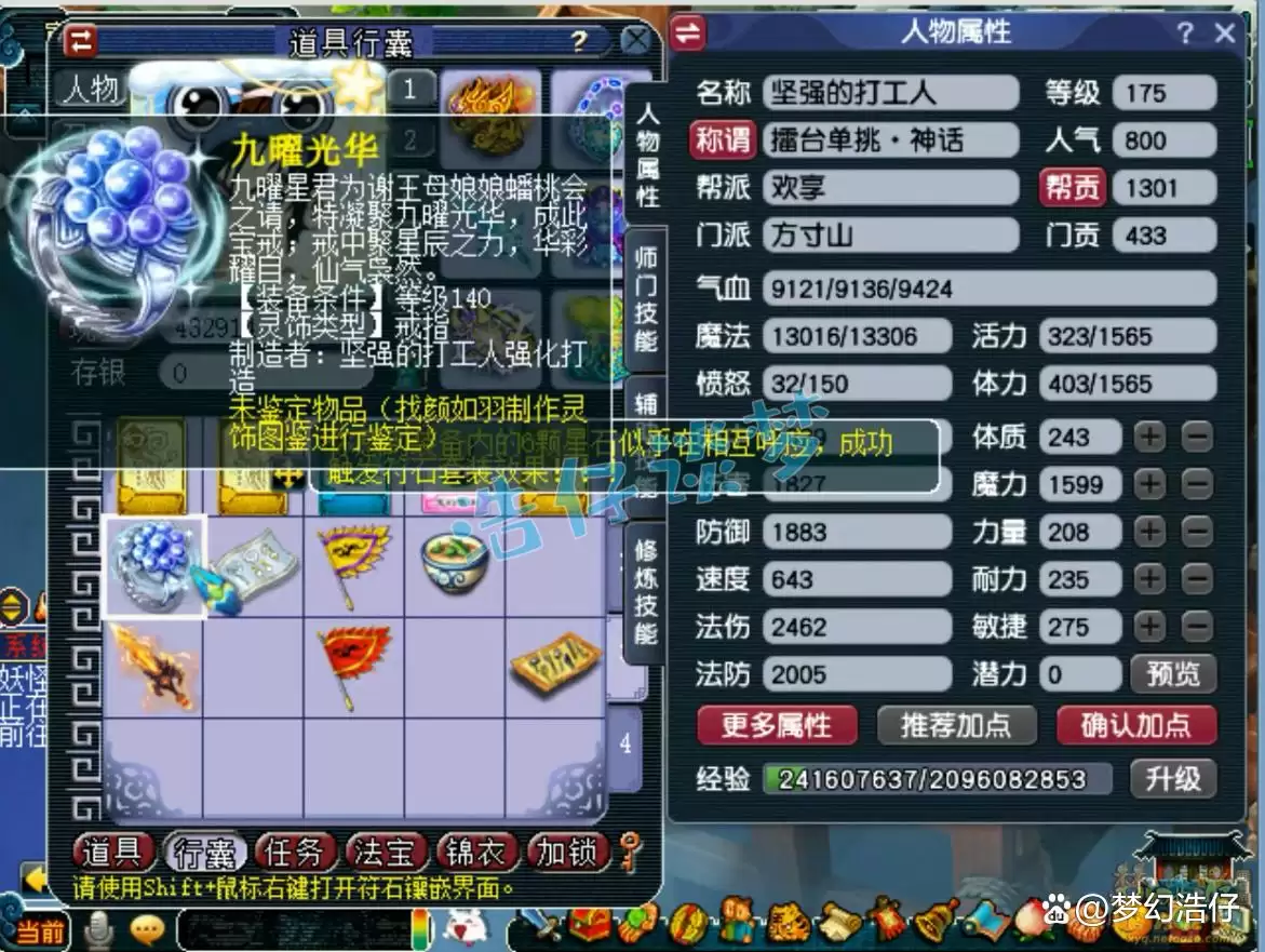 梦幻西游175级魔方寸山装备如何搭配
