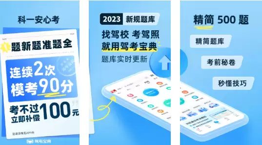 科目一刷题软件推荐：三款实用学车APP分享