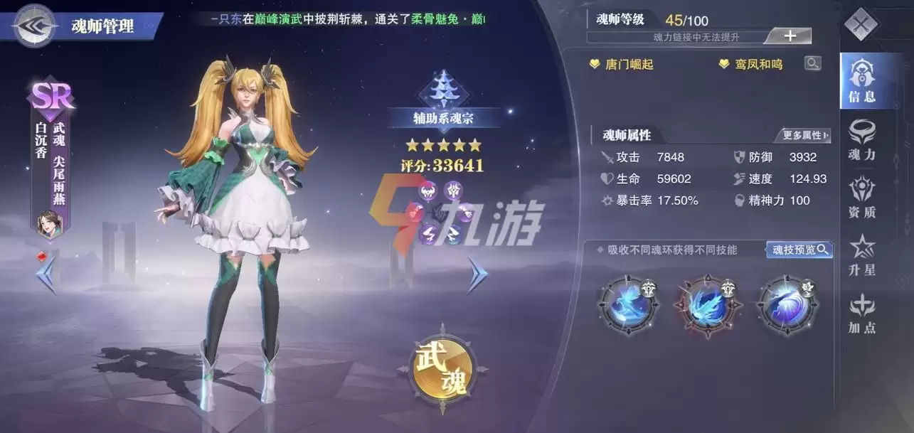 斗罗大陆魂师对决-全民对决白沉香阵容搭配指南