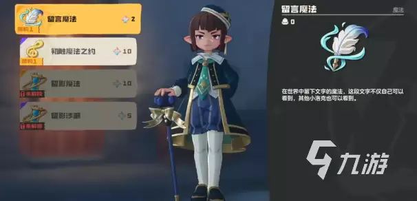 洛克王国：世界留言魔法解锁步骤全解析