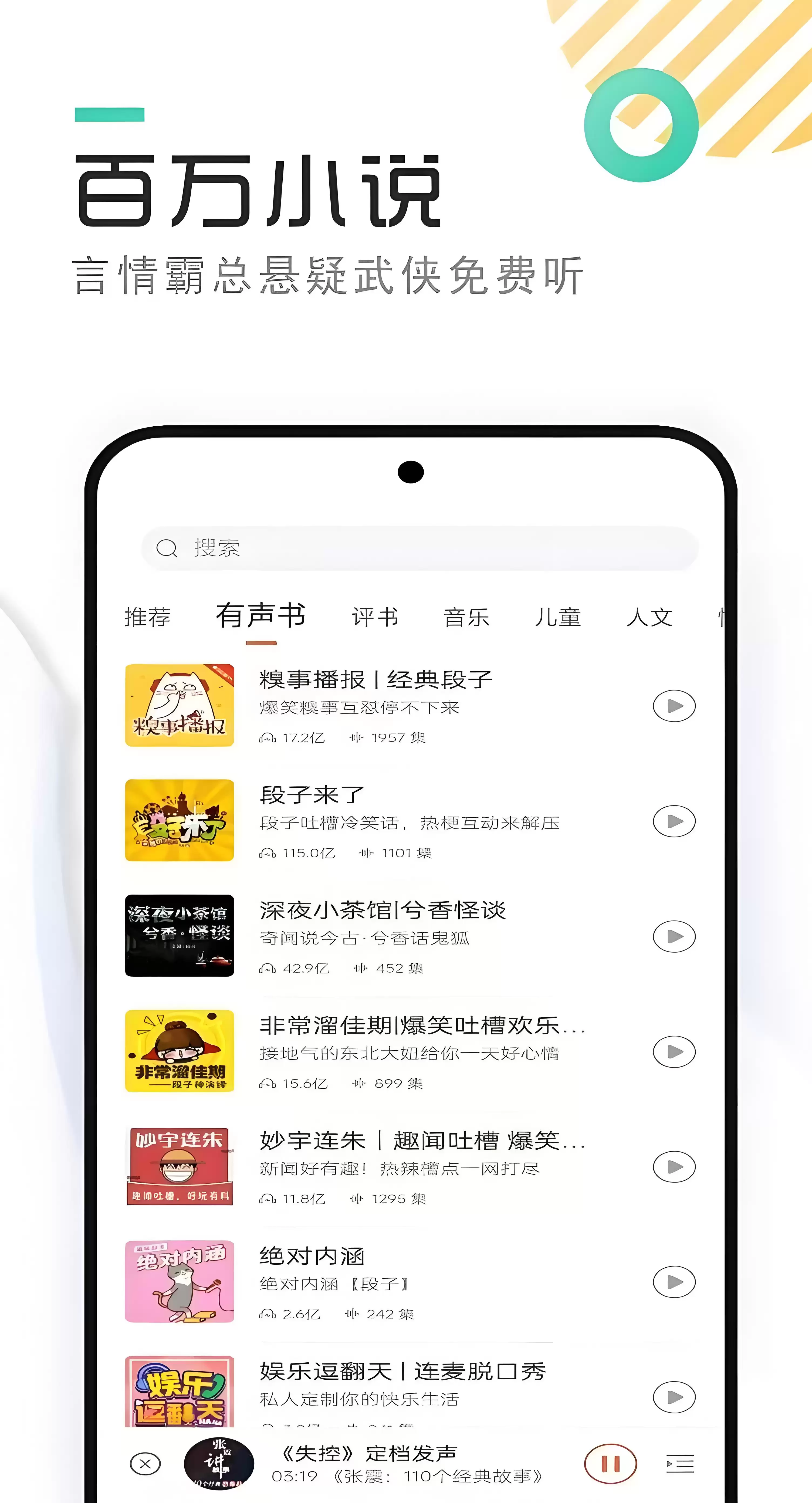 斗破之无上之境免费听书软件推荐_斗破之无上之境不花钱听书app有哪些