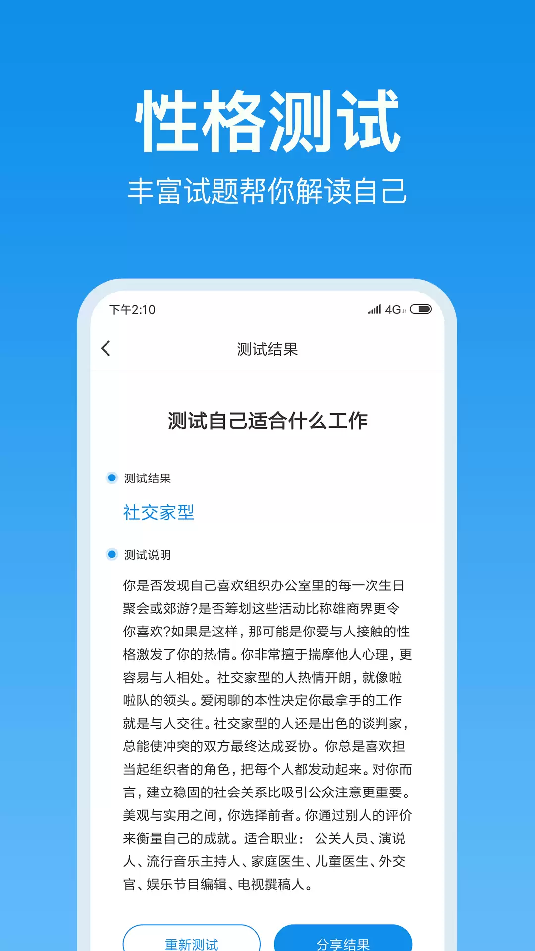 免费好用的心理测试工具推荐：专业权威且操作简便的在线心理测评软件