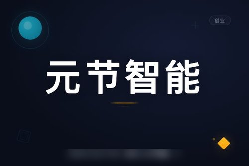 前美团外卖技术负责人王栋创业元节智能，打造餐饮具身世界模型