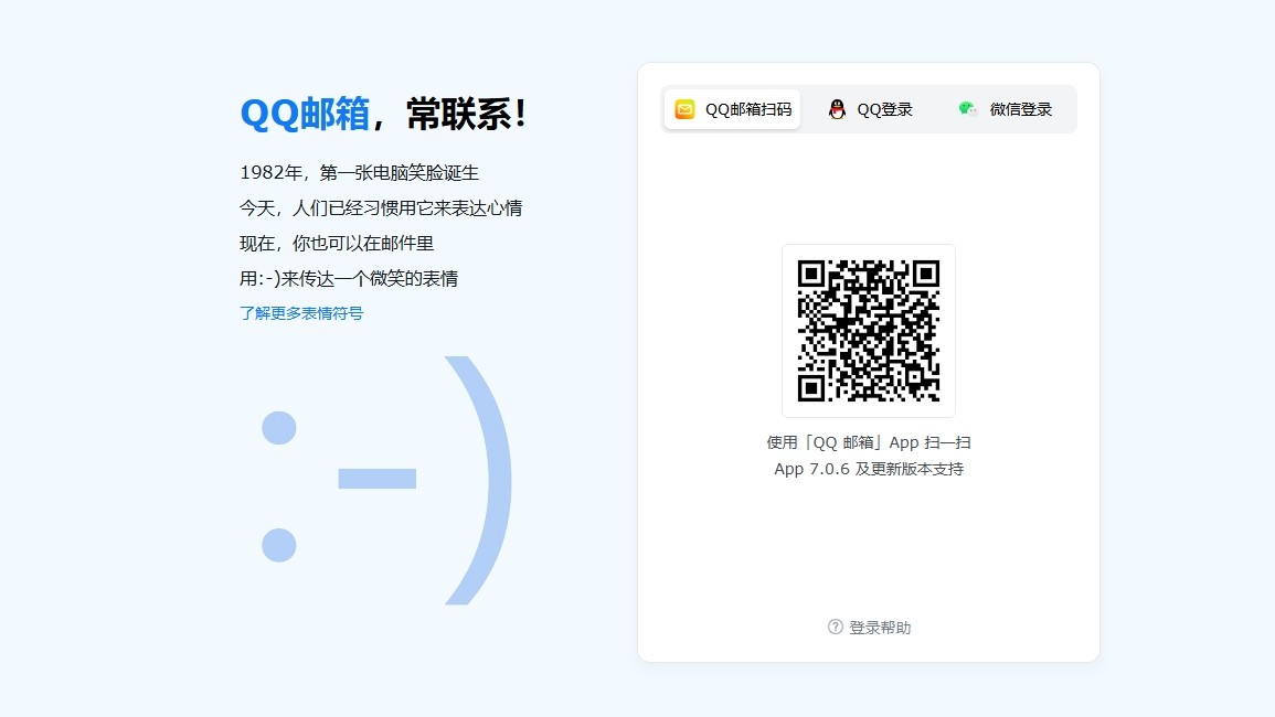 QQ邮箱官网登录入口-腾讯免费个人邮箱网页版与App登录