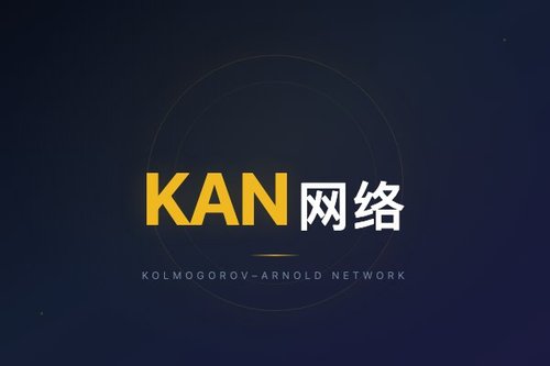 单个非仿射函数即可实现KAN网络的通用逼近