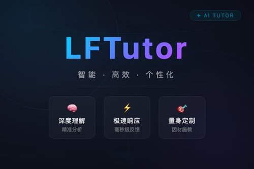 LFTutor用LLM教普通人识别逻辑谬误，从源头打击错误信息