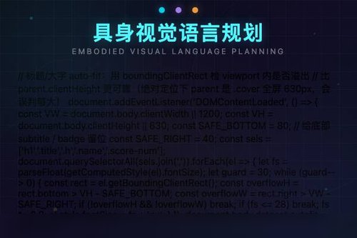 研究：具身视觉语言规划需从语言预测转向物理因果推理