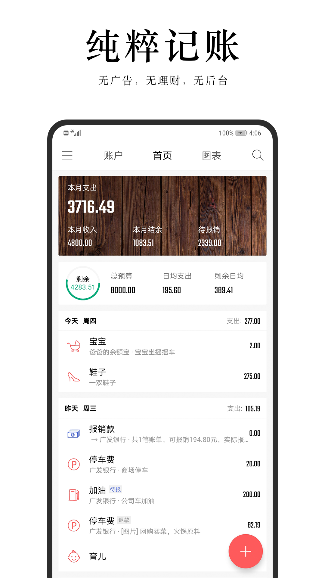 汤圆记账APP 2