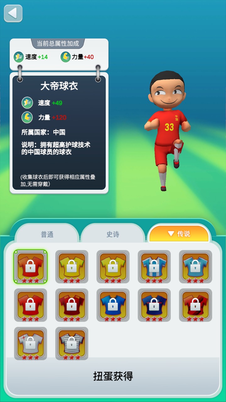 勇夺世界杯 2