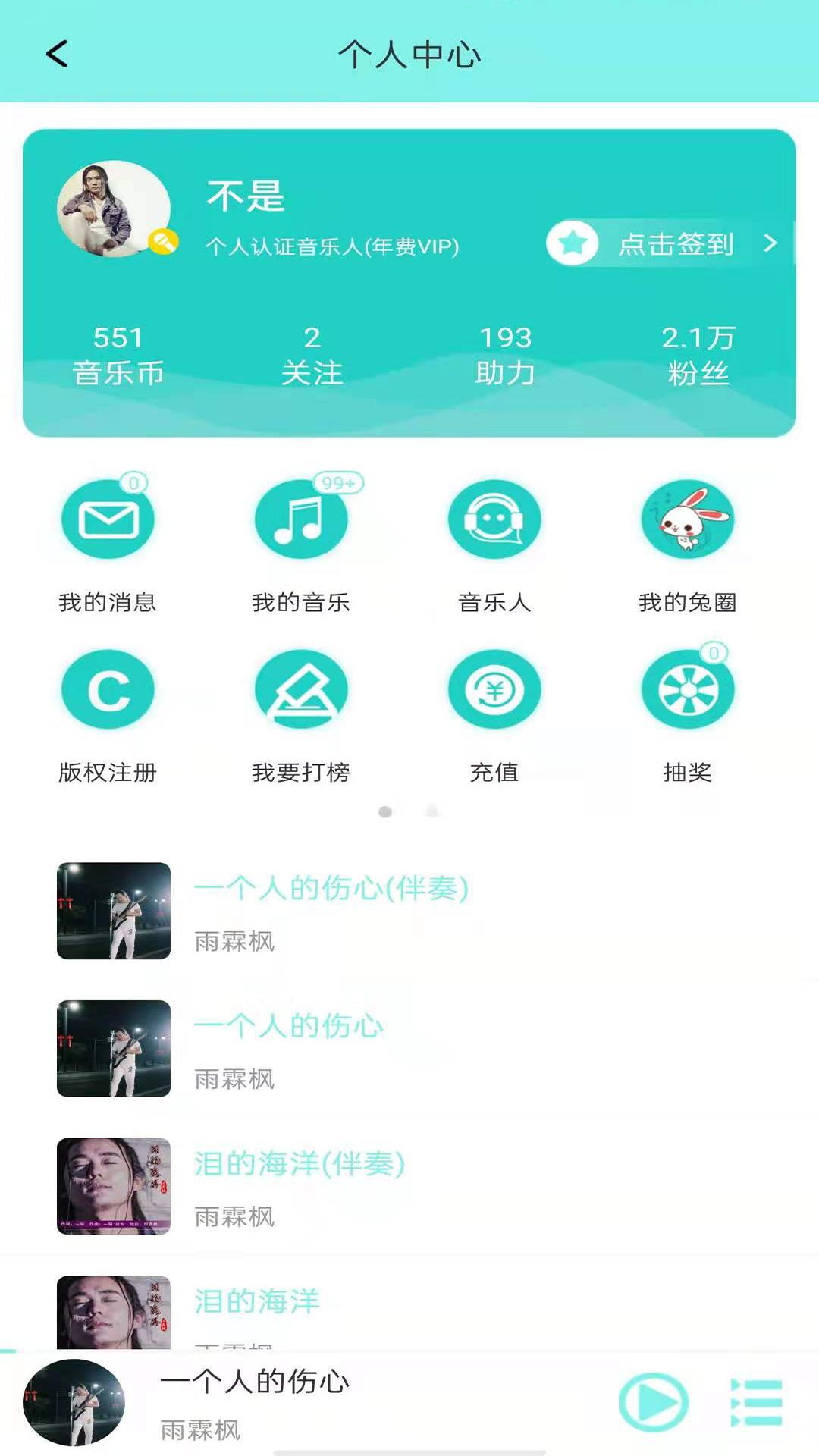音久音乐app 1
