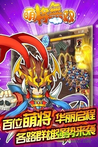 萌将无双 萌将无双