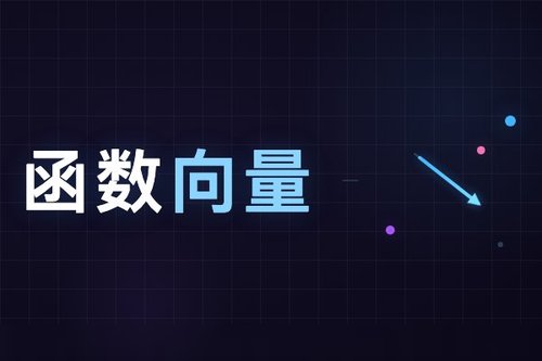 多模态大模型注意力头中的函数向量负责视觉关系传输