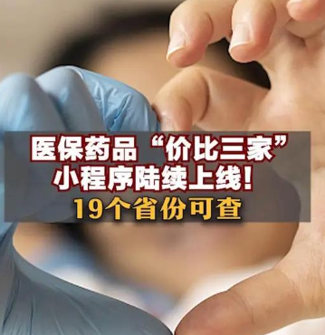 药品比价小程序入口-医保药品比价小程序叫什么