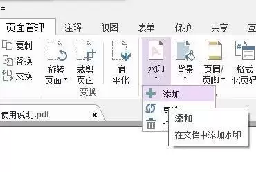 福昕PDF编辑器怎样编辑页眉页脚