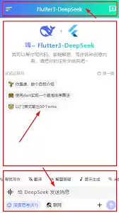 DeepSeek教你编写Dart状态管理逻辑