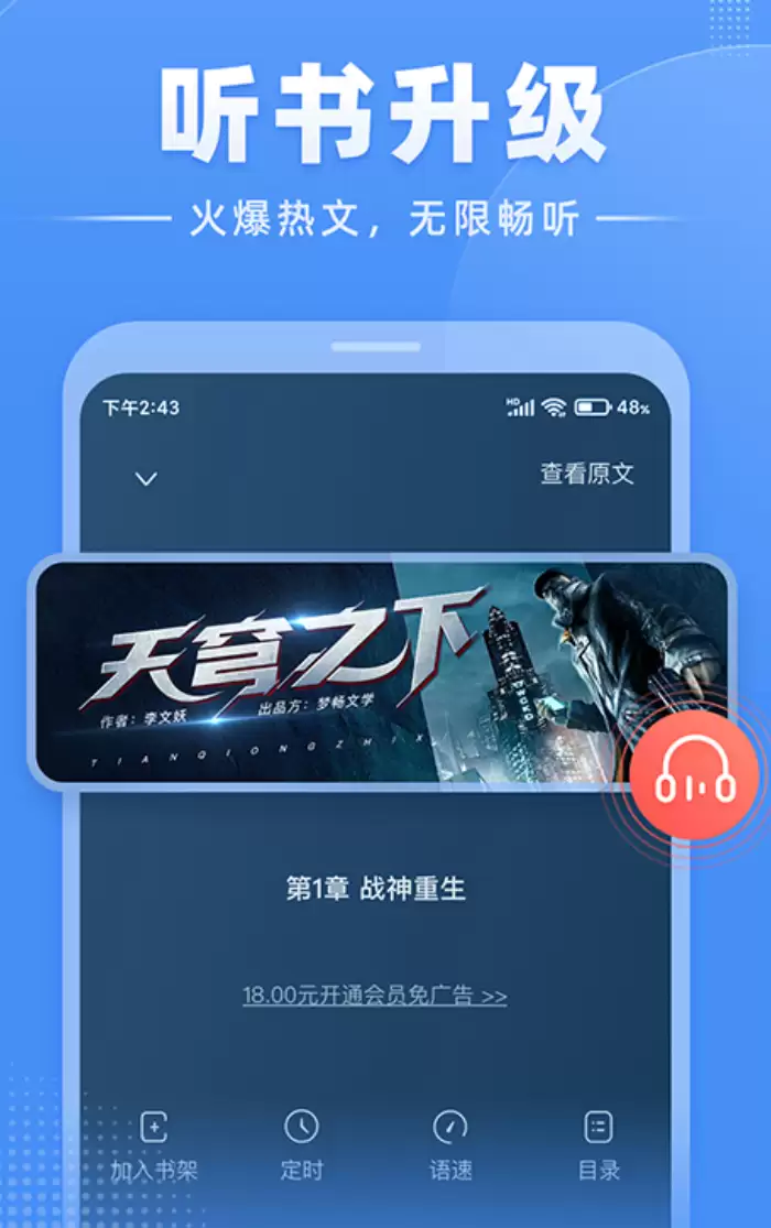 免费小说阅读软件推荐：热门小说阅读应用前五盘点
