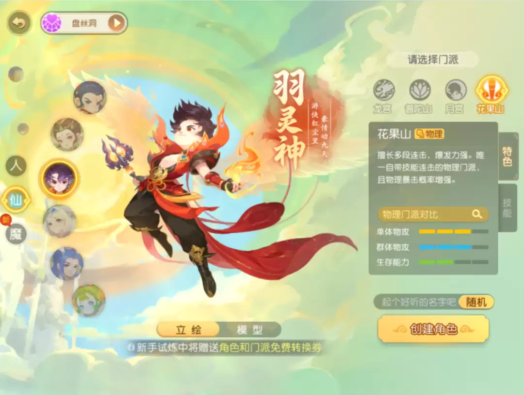 拒绝被控 花果山极致抢速流