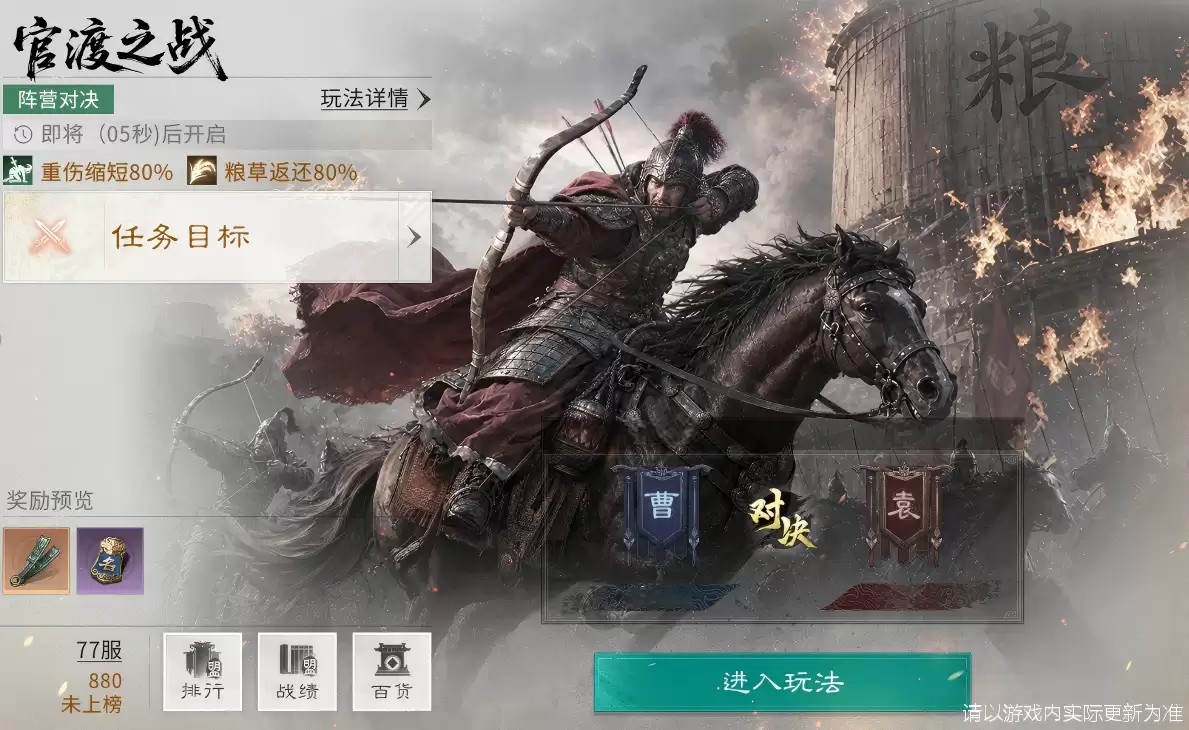 三国天下归心 官渡之战玩法全解与通关诀窍